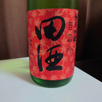 田酒のレビュー by_月長石