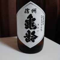 長野県の酒