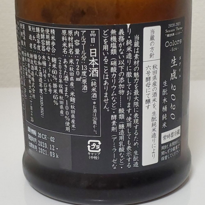 新政(あらまさ) - ページ120 | 日本酒 評価・通販 SAKETIME