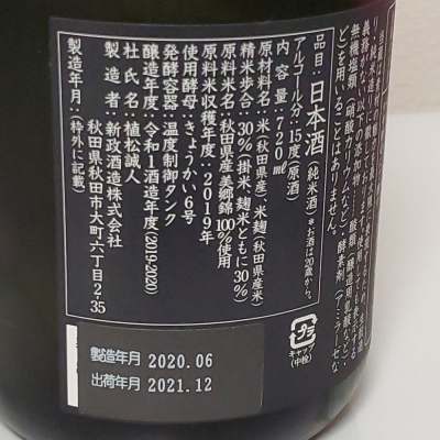 やまウ（佐藤卯兵衛）(やまう さとううへえ) | 日本酒 評価・通販 SAKETIME