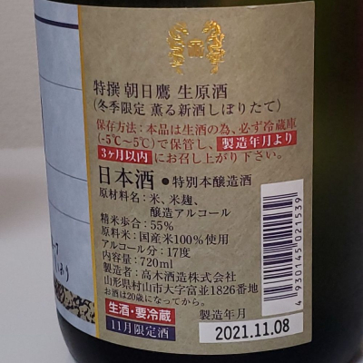 冷蔵中】朝日鷹 生酒720ml 4本セット - 酒