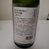 荷札酒のレビュー by_マオちゃん