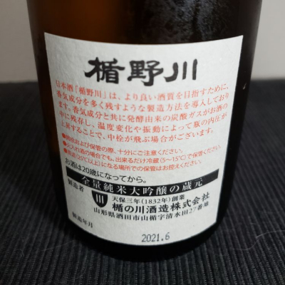 楯野川(たてのかわ) 日本酒 評価・通販 SAKETIME