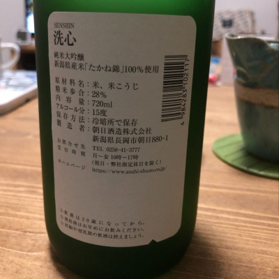 洗心(せんしん) | 日本酒 評価・通販 SAKETIME