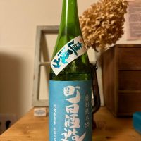 町田酒造のレビュー by_ジャックオヤジ