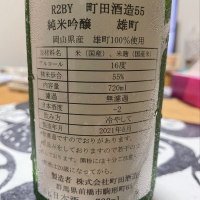 町田酒造のレビュー by_ジャックオヤジ