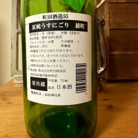 町田酒造のレビュー by_ジャックオヤジ