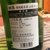 田酒のレビュー by_890