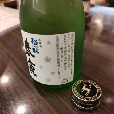 春鹿(はるしか) | 日本酒 評価・通販 SAKETIME