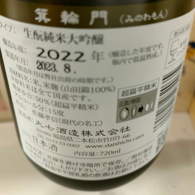 大特価人気大七純米大吟醸 頌歌（福島県二本松市）1800ml 日本酒