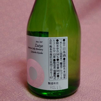 瑞鷹(ずいよう) | 日本酒 評価・通販 SAKETIME