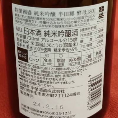 半田郷(はんだごう) | 日本酒 評価・通販 SAKETIME