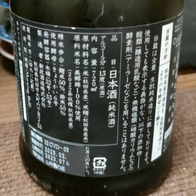 新政(あらまさ) | 日本酒 評価・通販 SAKETIME
