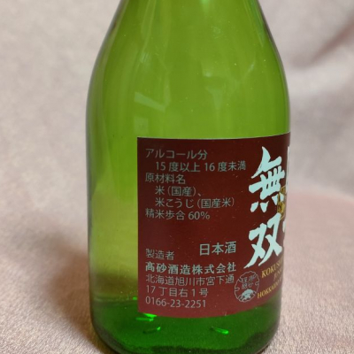 国士無双(こくしむそう) | 日本酒 評価・通販 SAKETIME