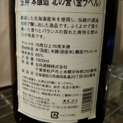 北の誉(きたのほまれ) | 日本酒 評価・通販 SAKETIME