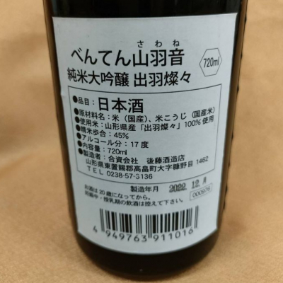 辯天(べんてん) | 日本酒 評価・通販 SAKETIME