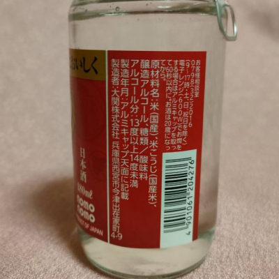 のものも(のものも) | 日本酒 評価・通販 SAKETIME