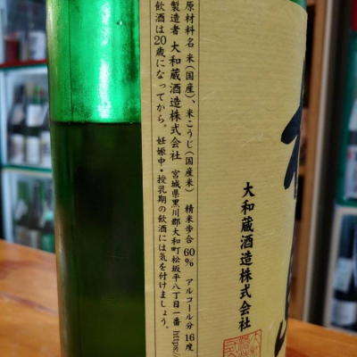 大和蔵酒造 雪の松島 純米大吟醸 一升瓶 1.8L 【2021年4月製造】 - 日本酒