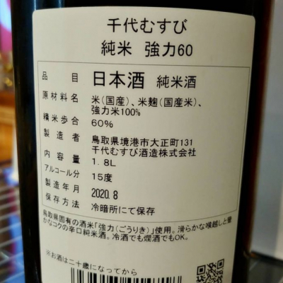 千代むすび(ちよむすび) | 日本酒 評価・通販 SAKETIME