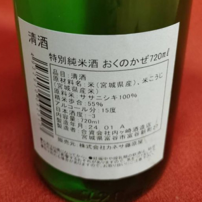 おくのかぜ(オクノカゼ) | 日本酒 評価・通販 SAKETIME