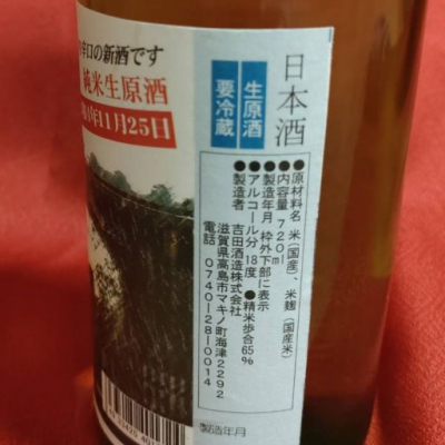 竹生嶋(ちくぶしま) | 日本酒 評価・通販 SAKETIME