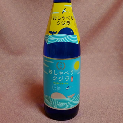 おしゃべりクジラ(おしゃべりくじら) | 日本酒 評価・通販 SAKETIME