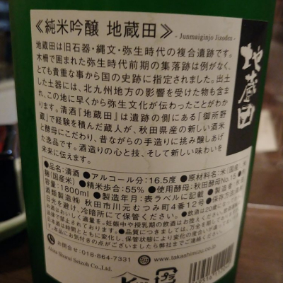 高清水(たかしみず) | 日本酒 評価・通販 SAKETIME