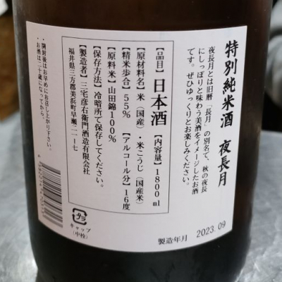 早瀬浦(はやせうら) | 日本酒 評価・通販 SAKETIME