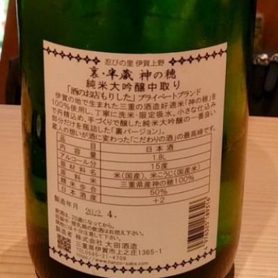 半蔵(はんぞう) | 日本酒 評価・通販 SAKETIME