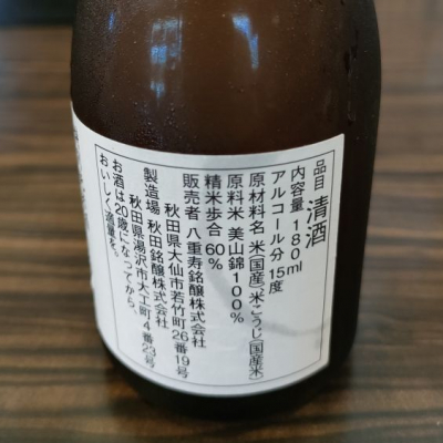 白神山地の四季(しらかみさんちのしき) | 日本酒 評価・通販 SAKETIME