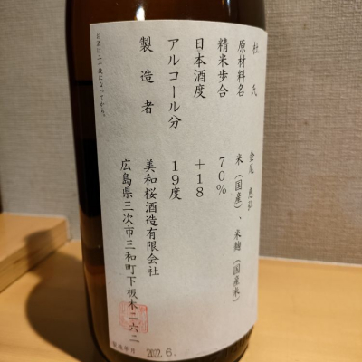 美和桜(みわさくら) | 日本酒 評価・通販 SAKETIME