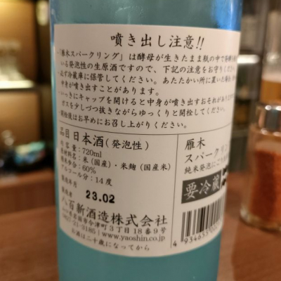 雁木(がんぎ) 日本酒 評価・通販 SAKETIME