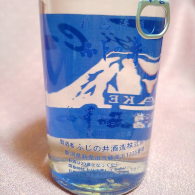 ふじの井(ふじのい) | 日本酒 評価・通販 SAKETIME