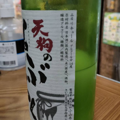 世界鷹(せかいたか) | 日本酒 評価・通販 SAKETIME