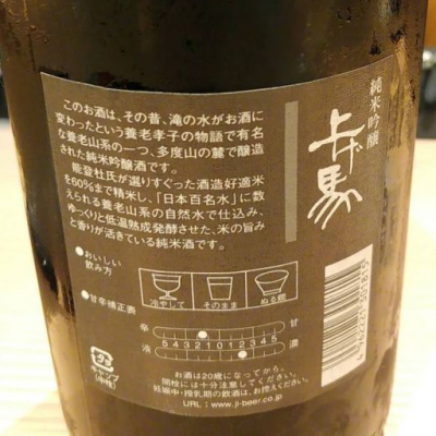 上げ馬(あげうま) | 日本酒 評価・通販 SAKETIME