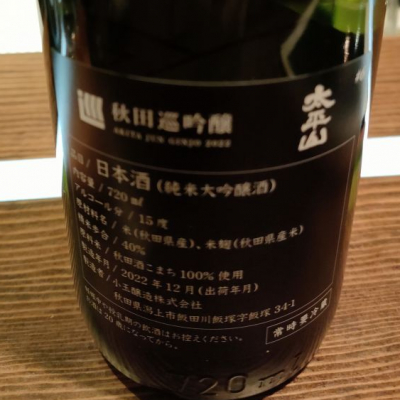 太平山(たいへいざん) | 日本酒 評価・通販 SAKETIME