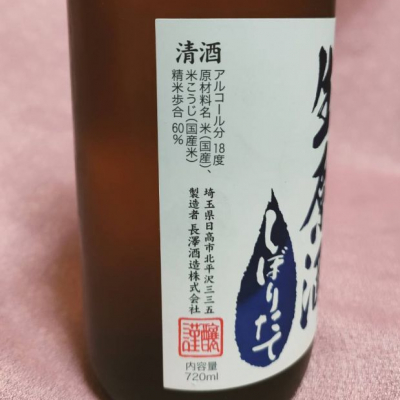 高麗王(こまおう) | 日本酒 評価・通販 SAKETIME