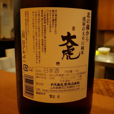 大虎(おおとら) | 日本酒 評価・通販 SAKETIME