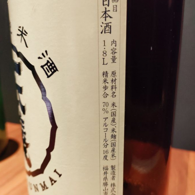 一本義(いっぽんぎ) | 日本酒 評価・通販 SAKETIME