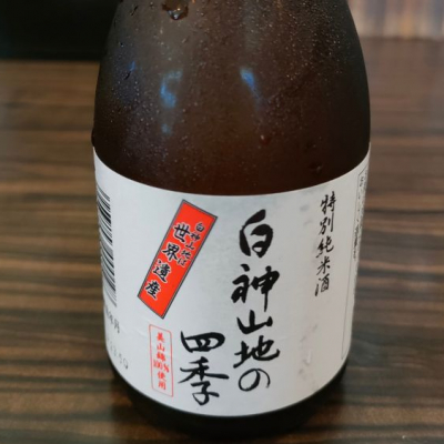 白神山地の四季(しらかみさんちのしき) | 日本酒 評価・通販 SAKETIME