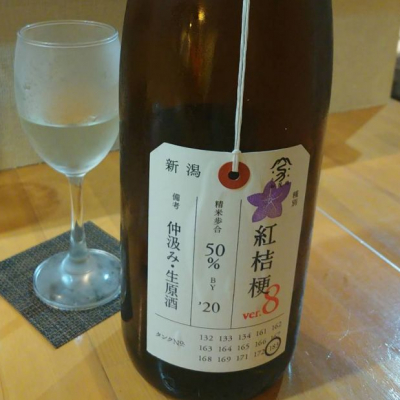 荷札酒のレビュー by_masatosake