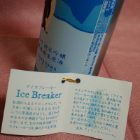 Ice Breakerのレビュー by_masatosake