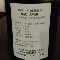 町田酒造のレビュー by_masatosake