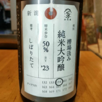 荷札酒のレビュー by_masatosake