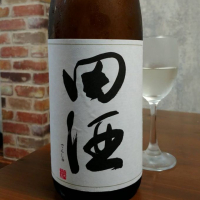 田酒のレビュー by_masatosake