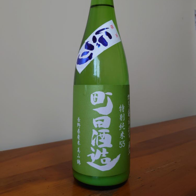 町田酒造のレビュー by_noritama