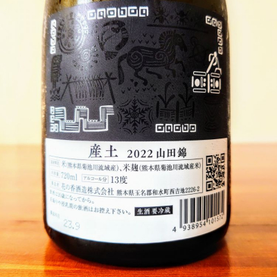 産土(うぶすな) | 日本酒 評価・通販 SAKETIME