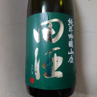 田酒のレビュー by_たいき