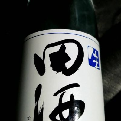 田酒のレビュー by_たいき