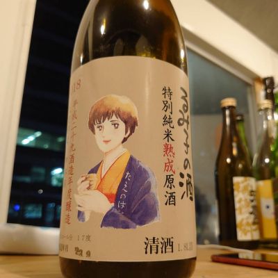 るみ子の酒のレビュー by_たいき